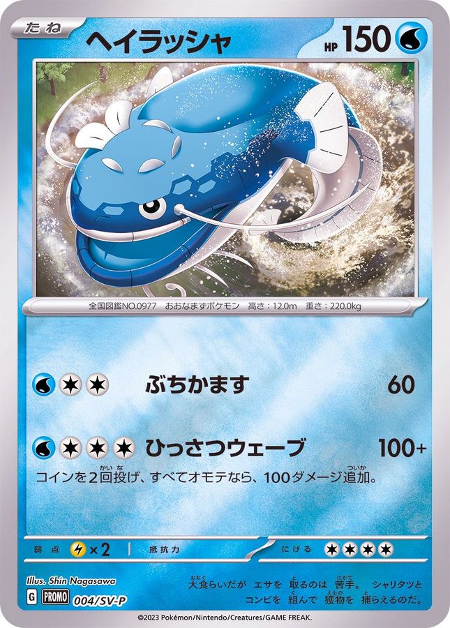 Pokemon Dondozo P 004/SV-P promo Promo