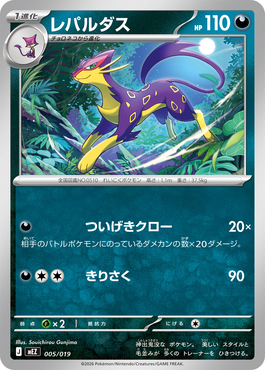 Liepard  005/019 MEZ
