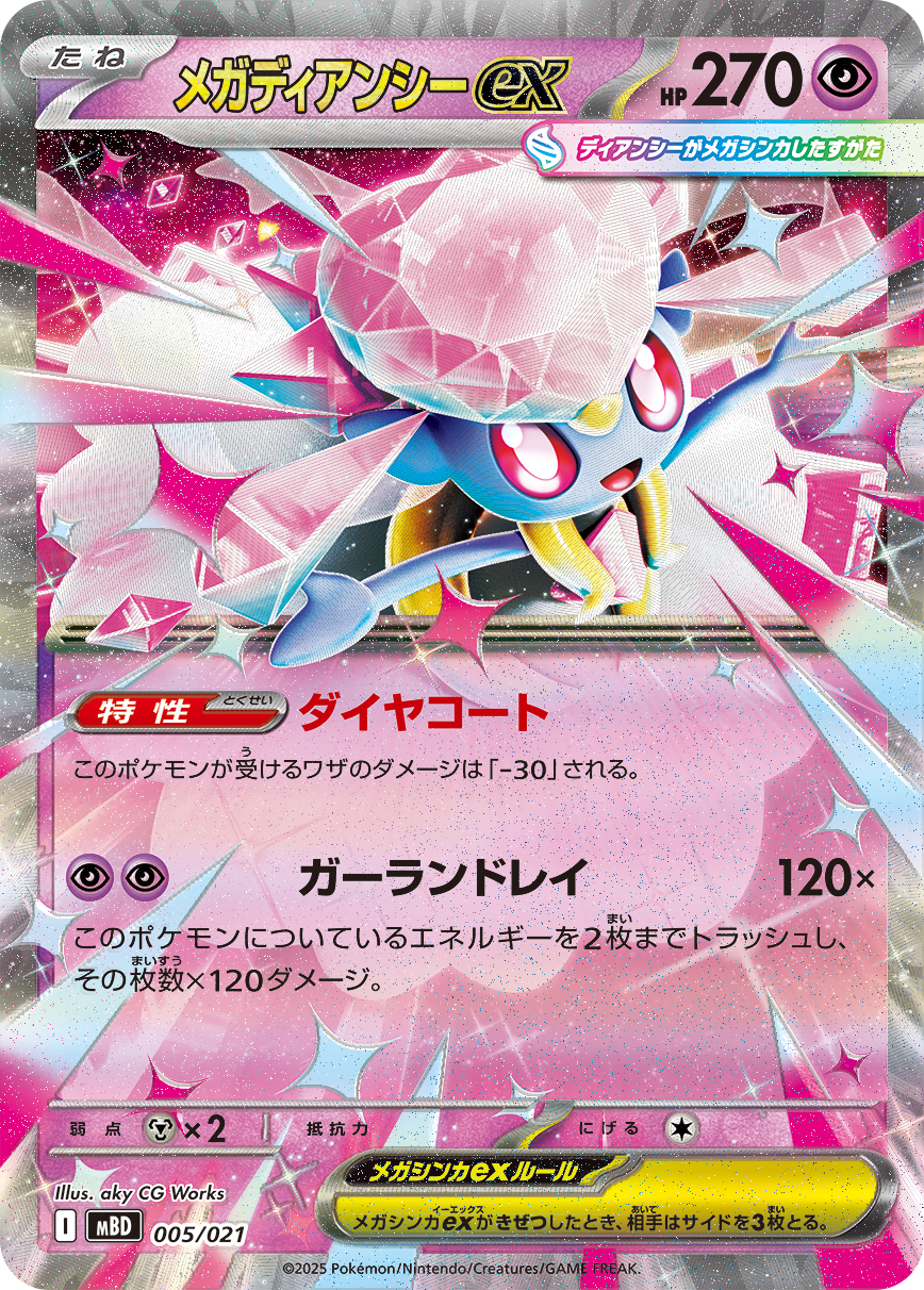 Mega Diancie ex  005/021 MBD