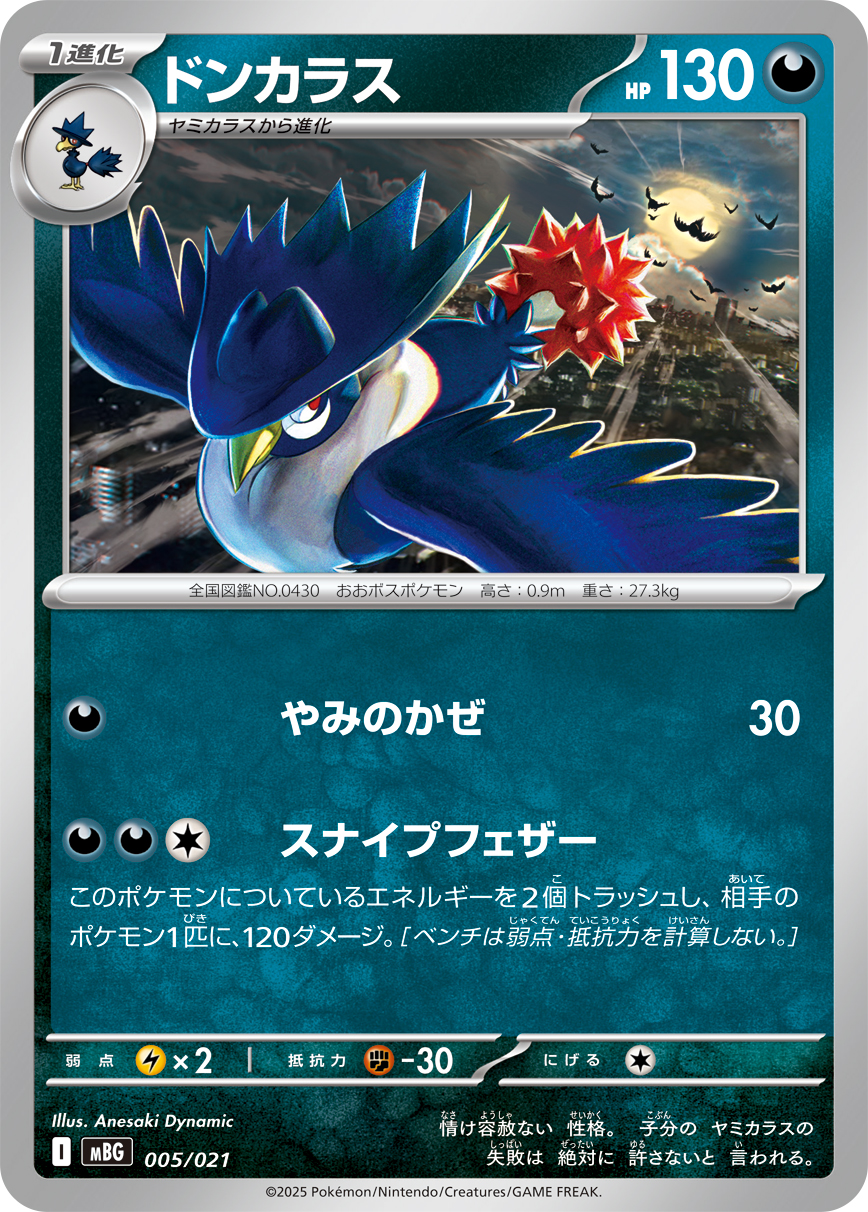 Honchkrow  005/021 MBG