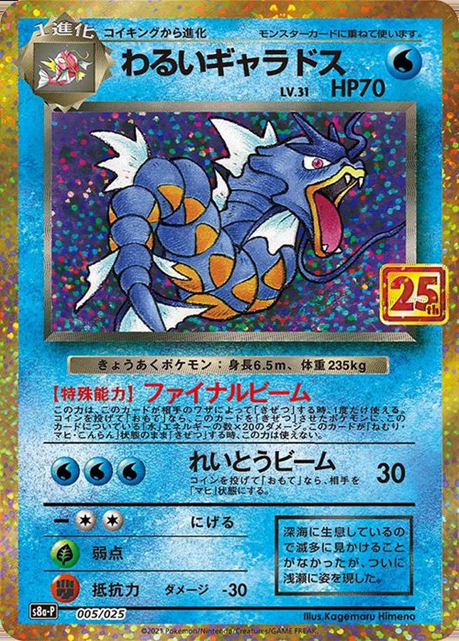 Pokemon Dark Gyarados P 005/025 s8a-p 25Th Anniversary Collection