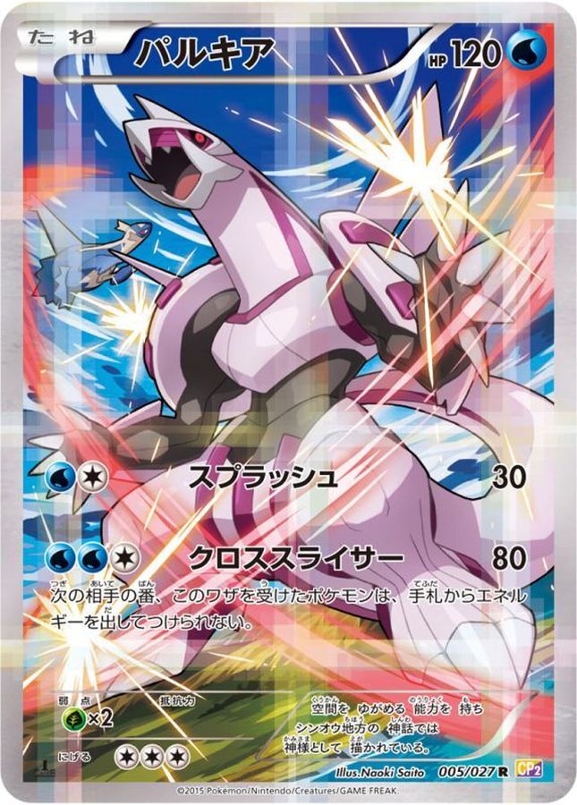 Palkia R 005/027 CP2