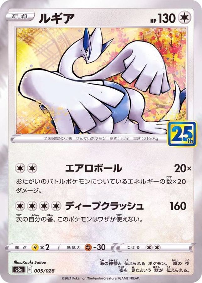 Pokemon Lugia - 005/028 s8a 25Th Anniversary Collection