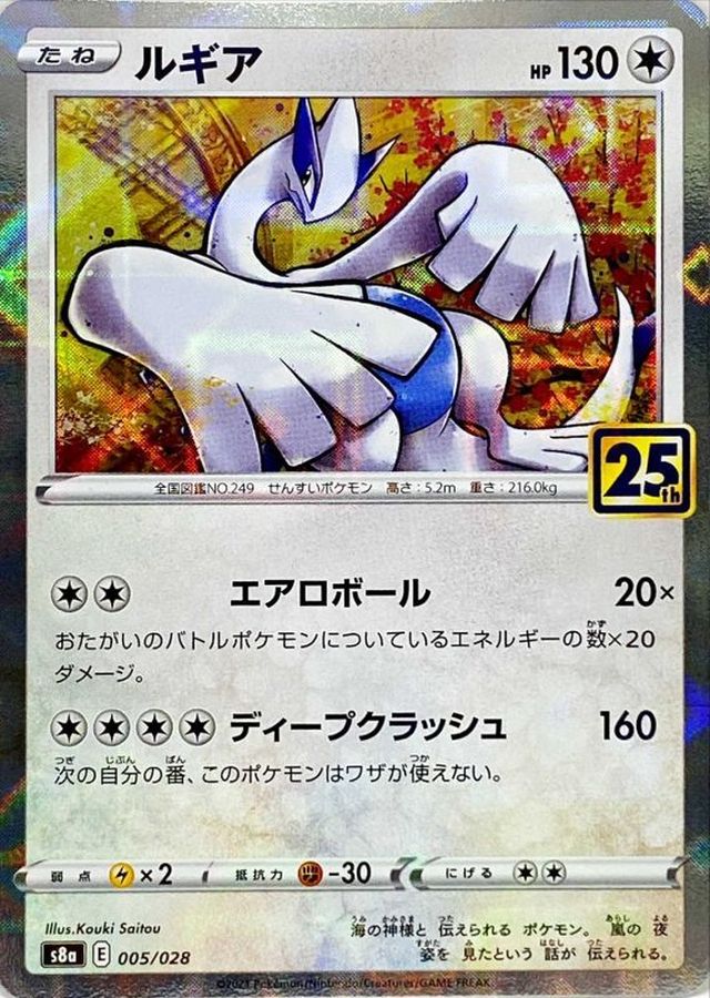 Pokemon Lugia - 005/028 s8a 25Th Anniversary Collection [REVERSE HOLO]