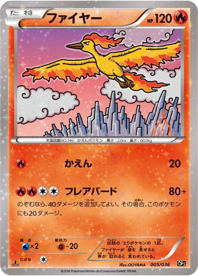 Moltres  005/036 CP5