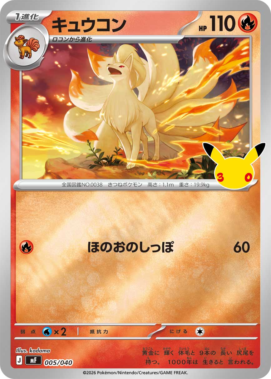 Ninetales  005/040 MF