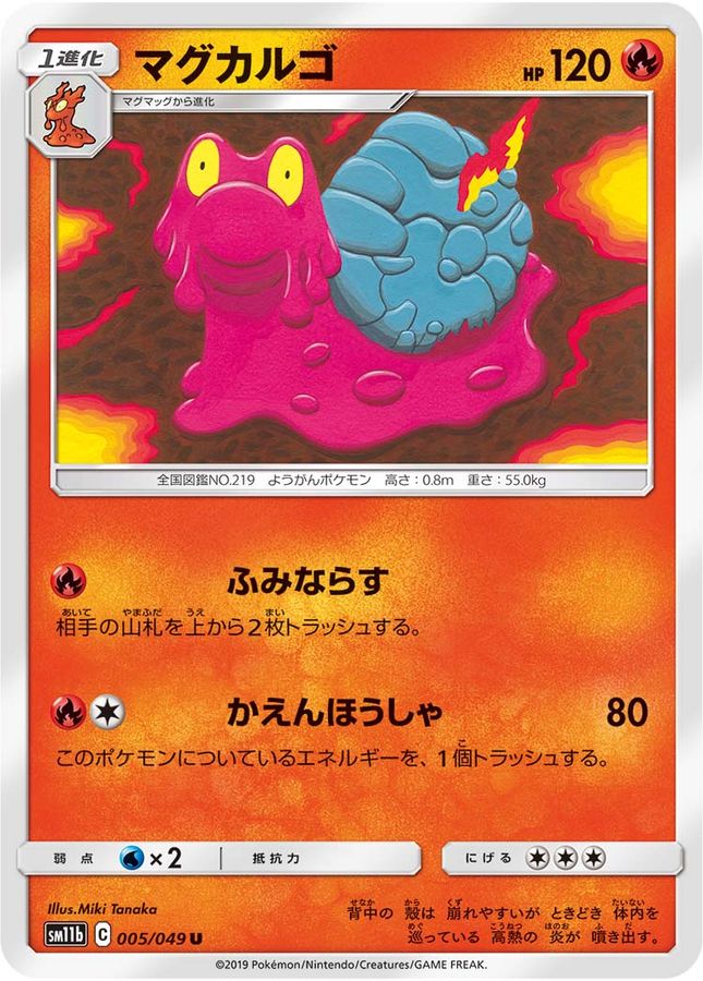 Pokemon Magcargo U 005/049 sm11b Dream League