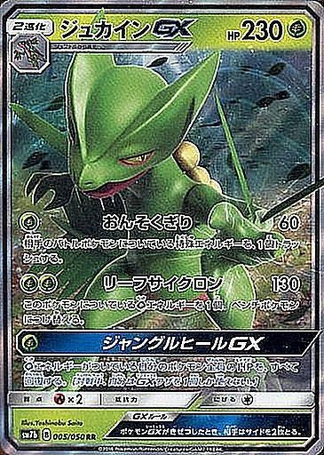 Pokemon Sceptile GX RR 005/050 sm7b Fairy Rise