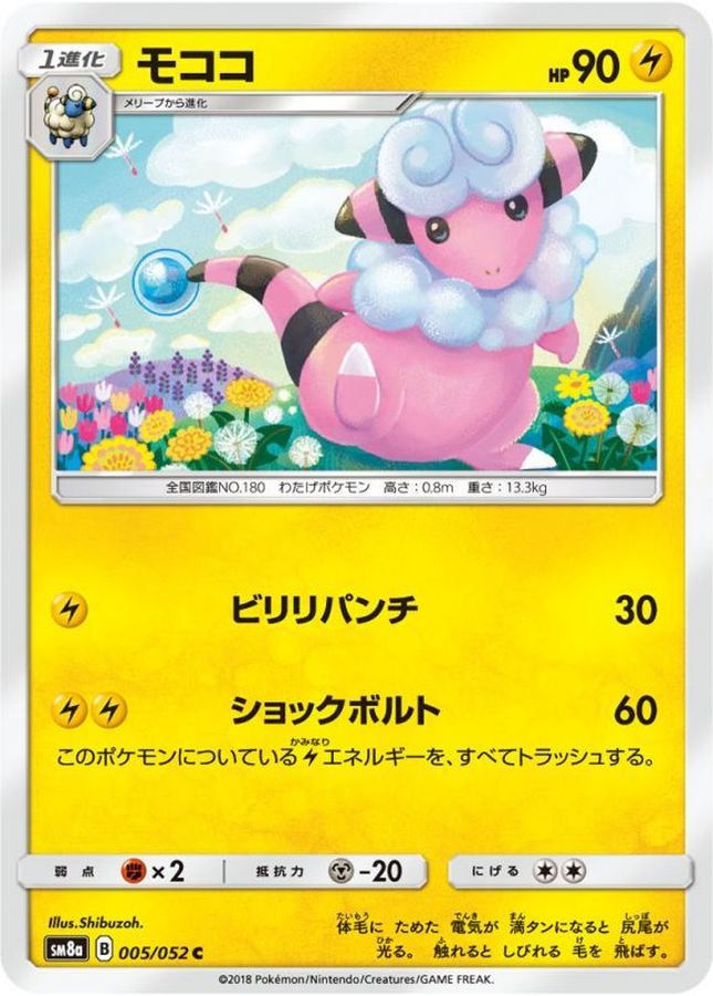 Pokemon Flaaffy C 005/052 sm8a Dark Order