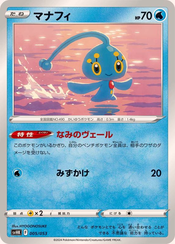 Pokemon Manaphy - 005/053 svhk Ancient Koraidon Ex