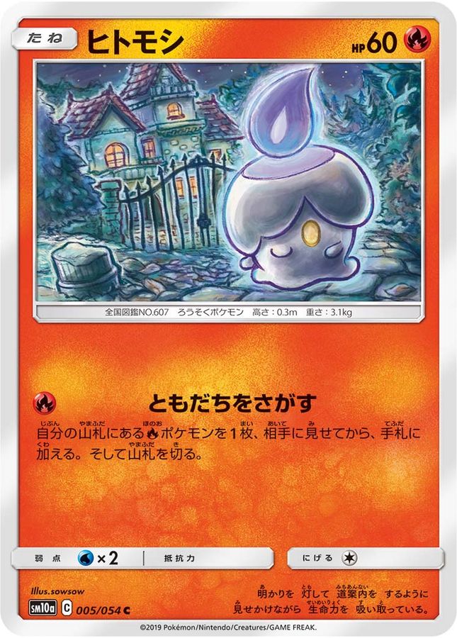 Pokemon Litwick C 005/054 sm10a Gg End