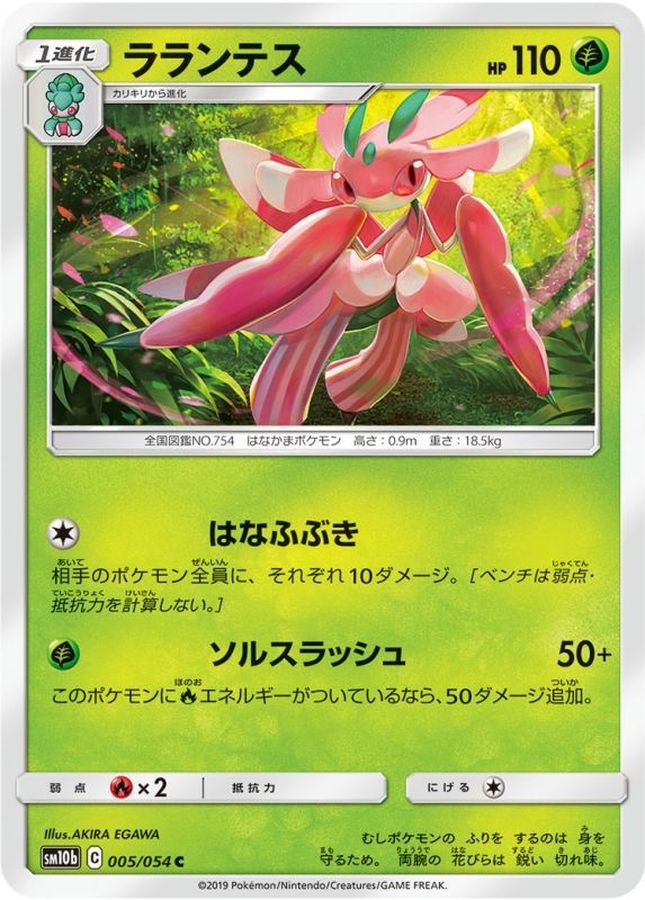 Pokemon Lurantis C 005/054 sm10b Sky Legend