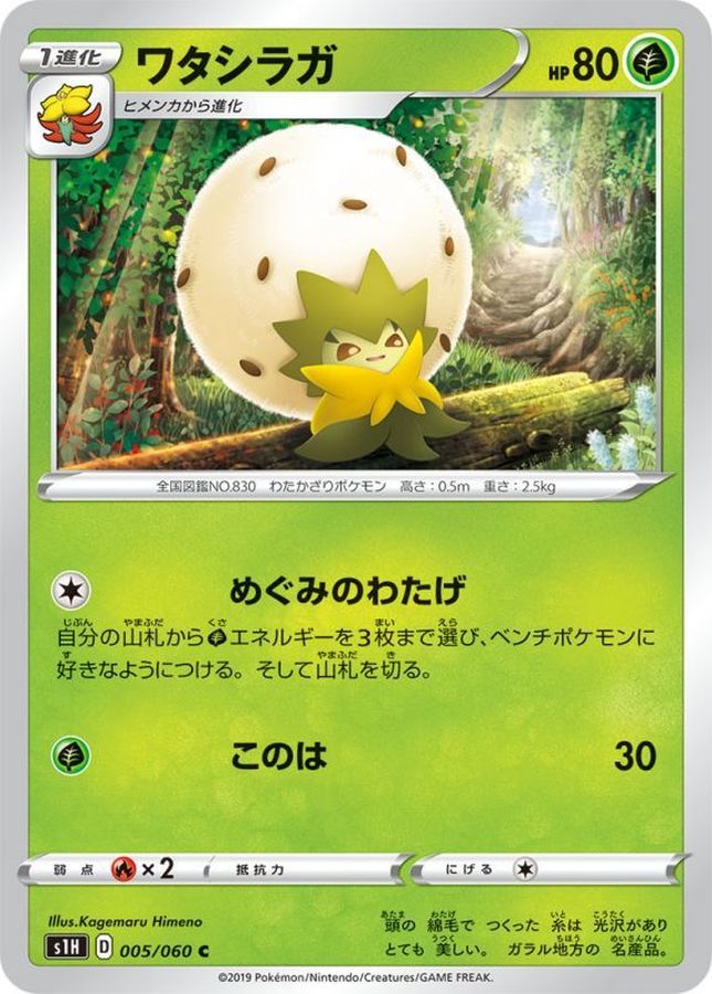 Pokemon Eldegoss C 005/060 s1h Shield