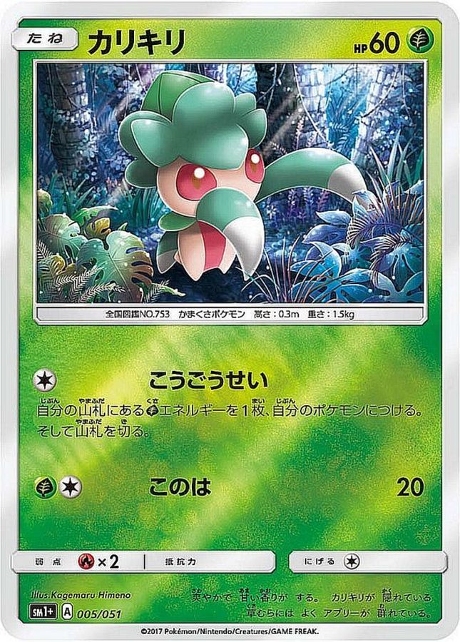 Fomantis C 005/060 SM1M