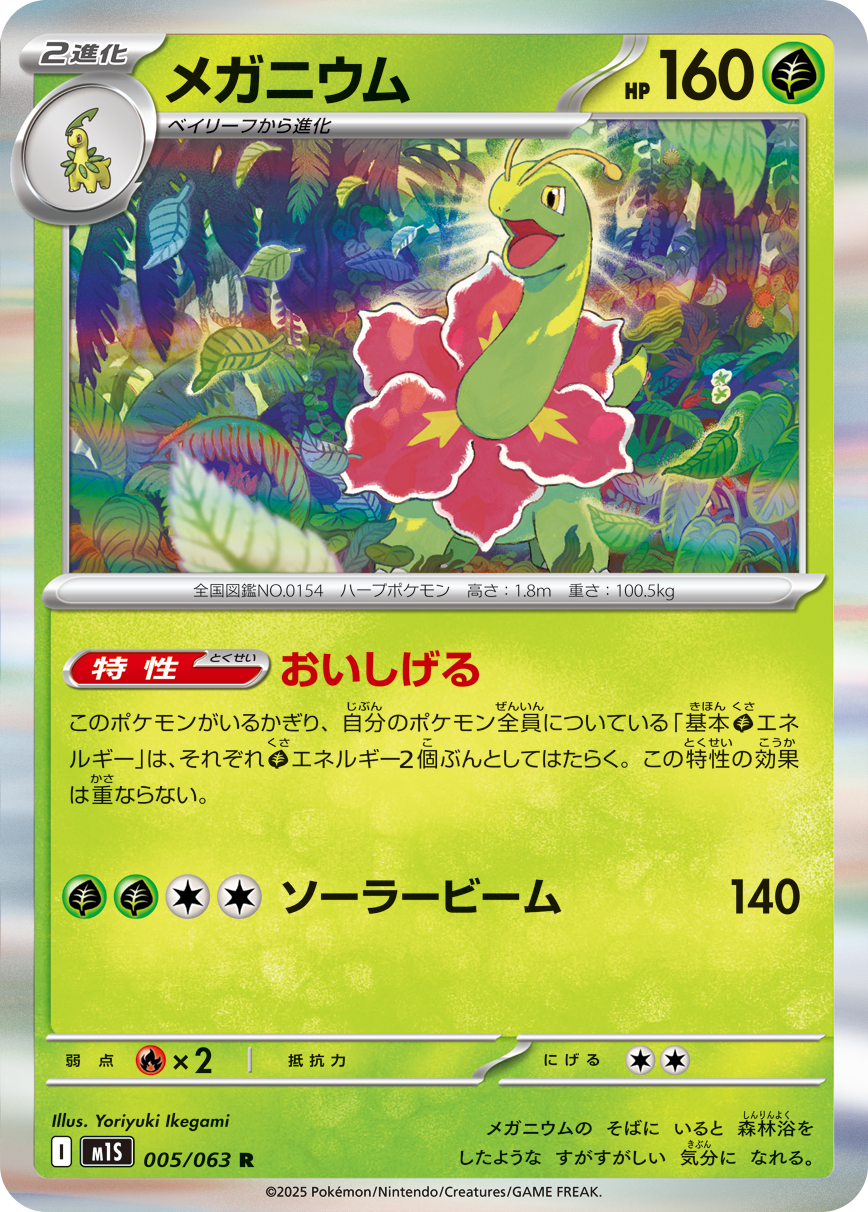 Pokemon Meganium R 005/063 m1s Mega Symphonia
