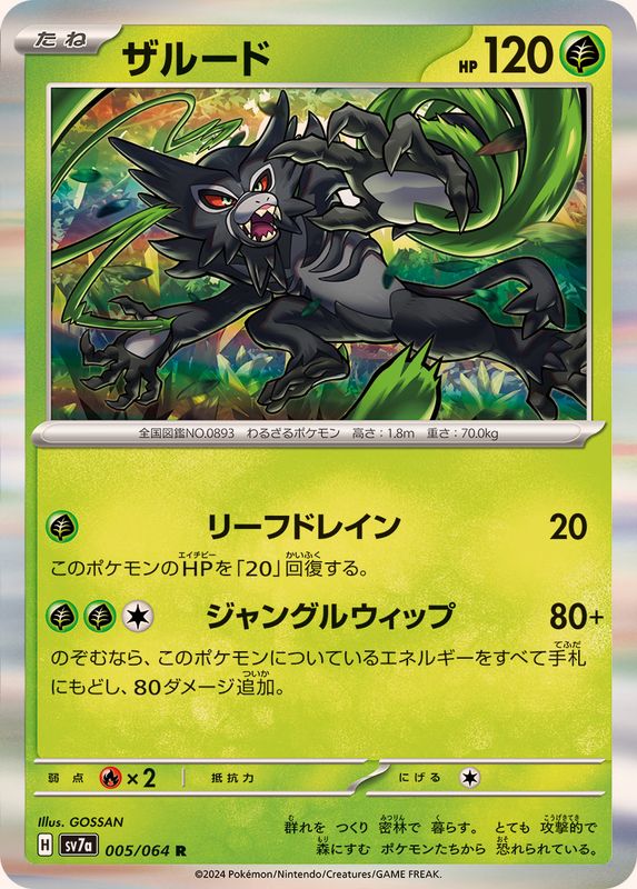 Pokemon Zarude R 005/064 sv7a Paradise Dragona