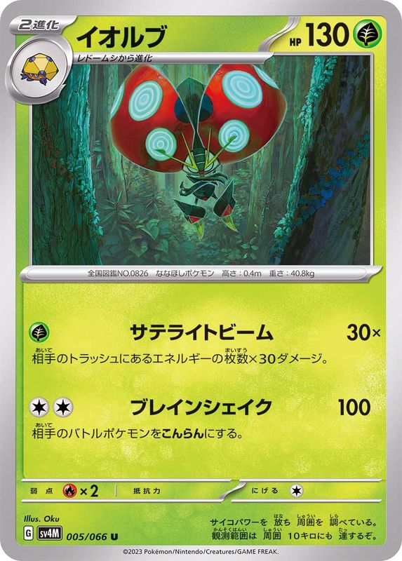 Pokemon Orbeetle U 005/066 sv4m Future Flash