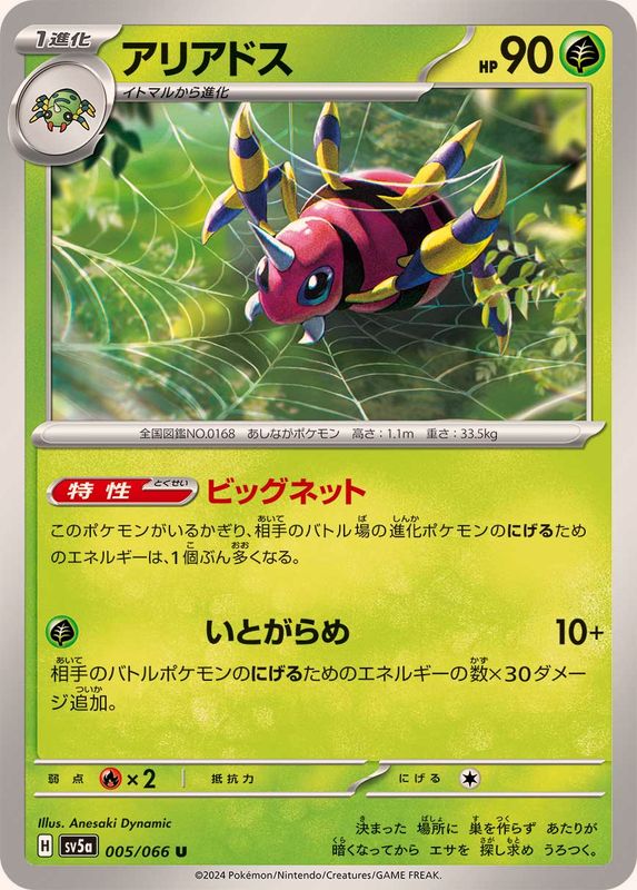 Pokemon Ariados U 005/066 sv5a Crimson Haze