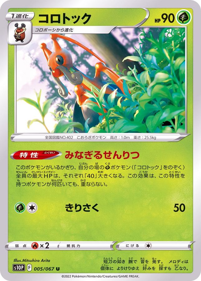 Pokemon Kricketune U 005/067 s10p Space Juggler