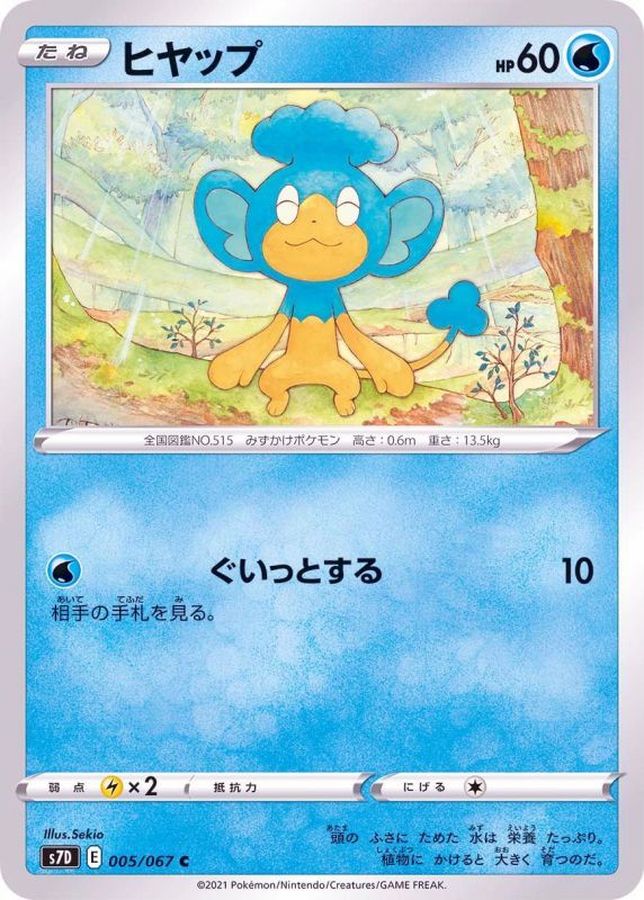 Pokemon Panpour C 005/067 s7d Towering Perfection