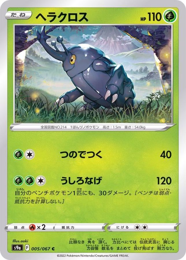 Pokemon Heracross C 005/067 s9a Battle Region