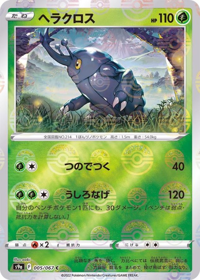Pokemon Heracross C 005/067 s9a Battle Region [REVERSE HOLO]