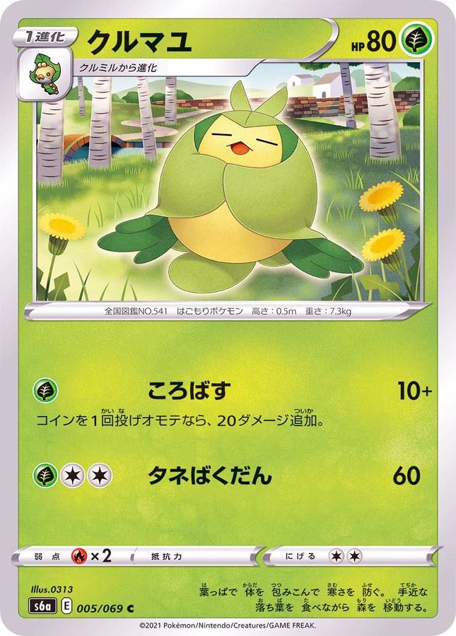 Pokemon Swadloon C 005/069 s6a Eevee Heroes