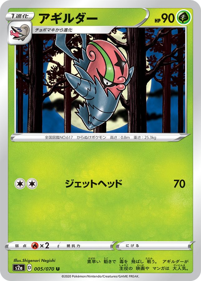 Pokemon Accelgor U 005/070 s2a Explosive Flame Walker