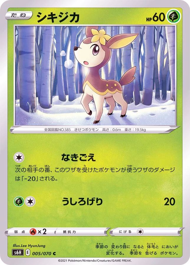 Pokemon Deerling C 005/070 s6h Silver Lance