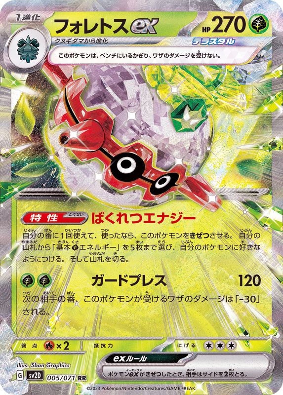Pokemon Forretress ex RR 005/071 sv2d Clay Burst