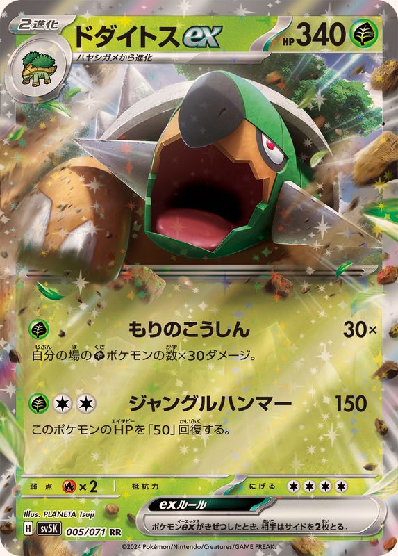 Pokemon Torterra ex RR 005/071 sv5k Wild Force