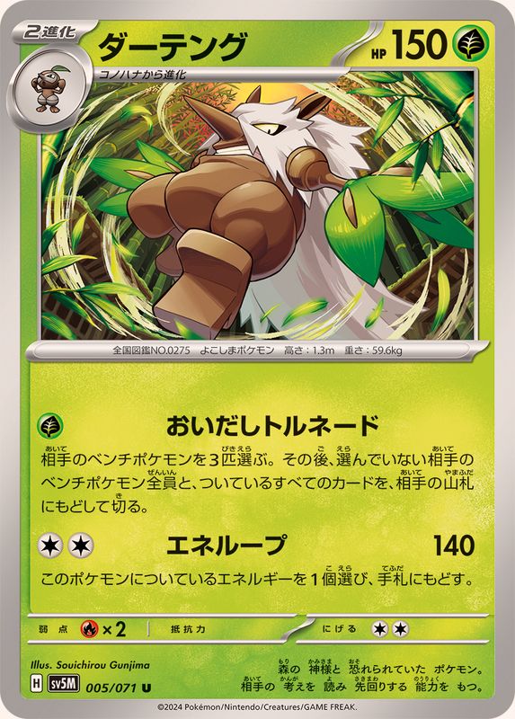 Pokemon Shiftry U 005/071 sv5m Cyber Judge