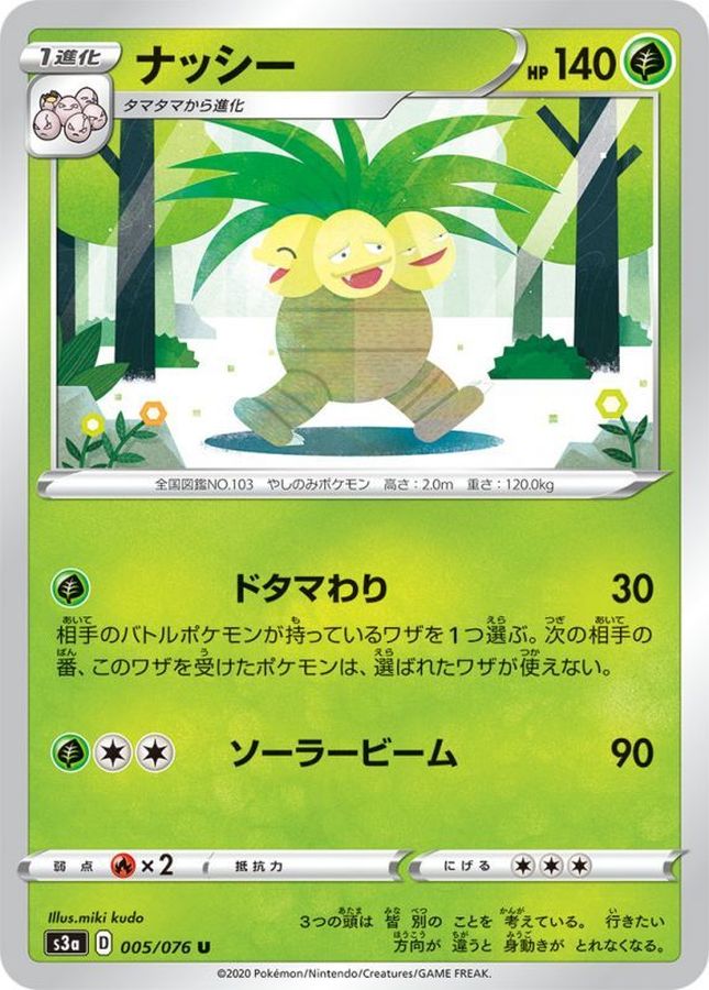 Pokemon Exeggutor U 005/076 s3a Legendary Heartbeat