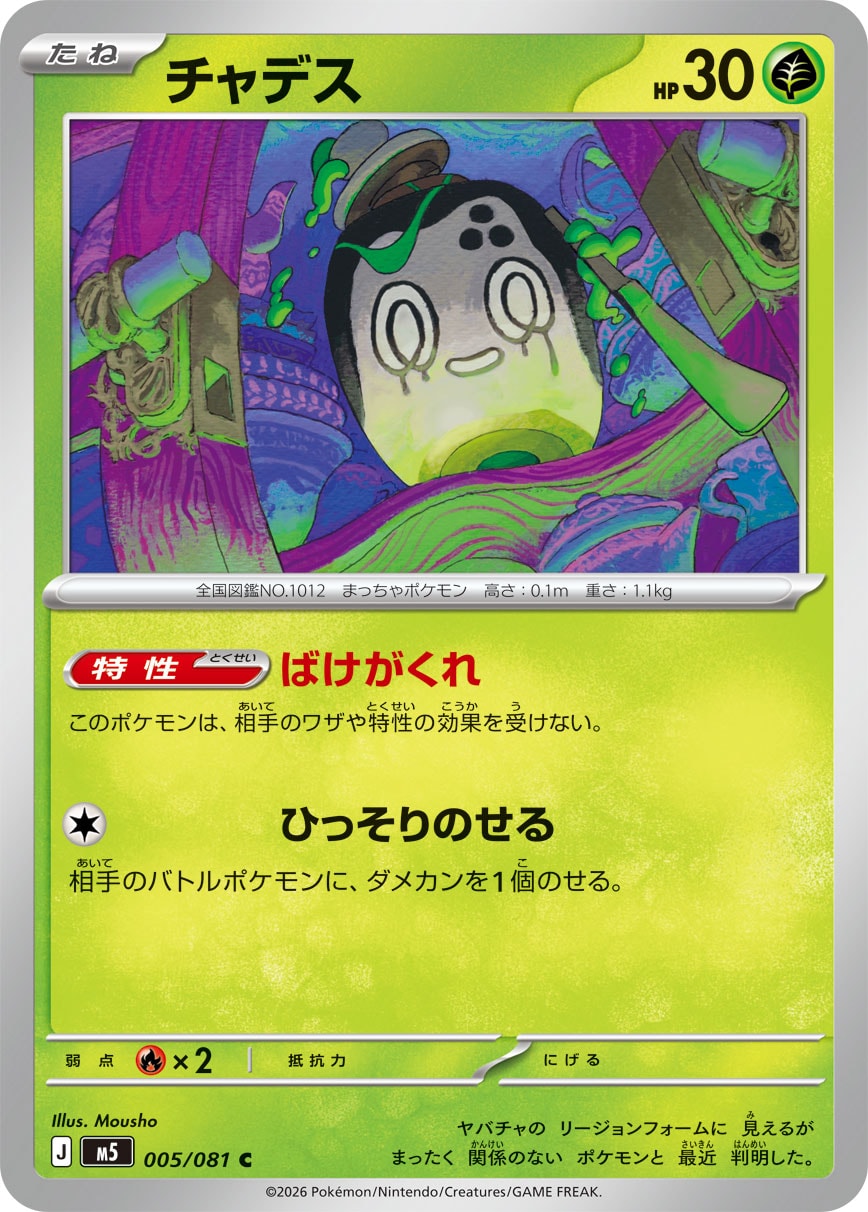 Poltchageist C 005/081 M5