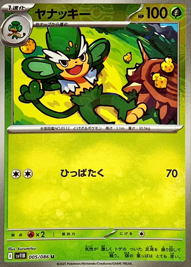 Pokemon Simisage U 005/086 sv11b Black Bolt [REVERSE HOLO]