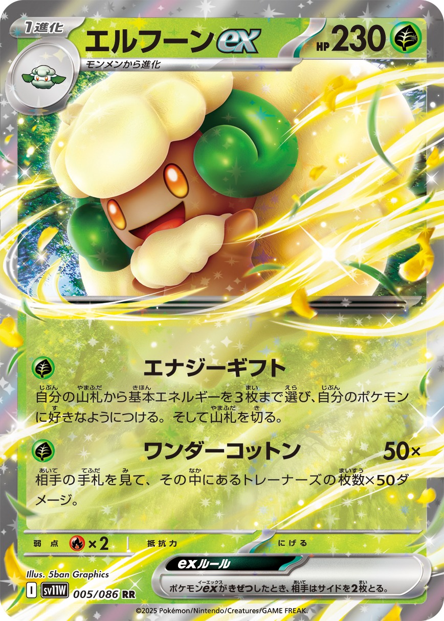 Pokemon Whimsicott ex RR 005/086 sv11w White Flare