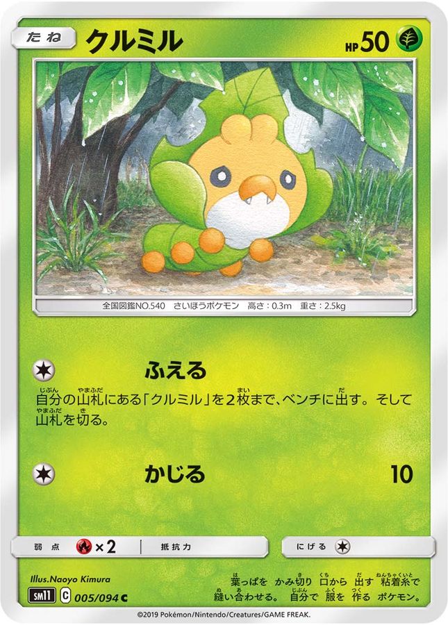 Pokemon Sewaddle C 005/094 sm11 Miracle Twins