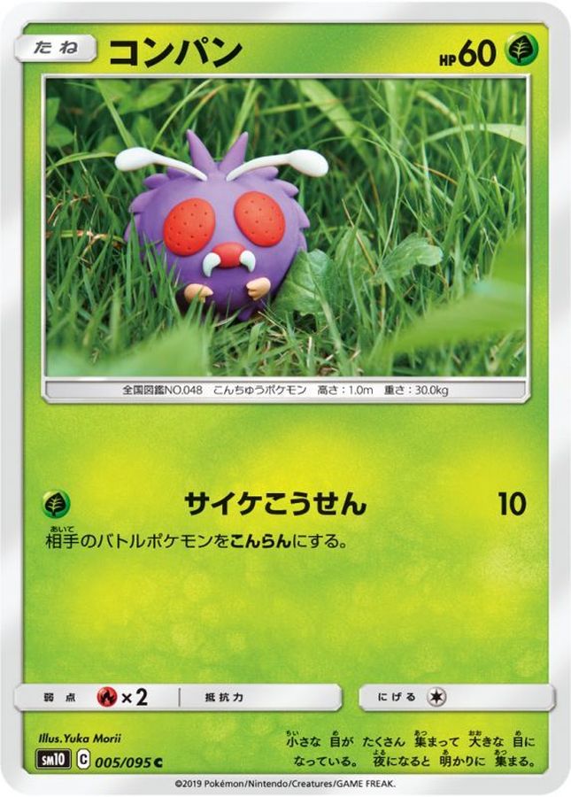 Pokemon Venonat C 005/095 sm10 Double Blaze
