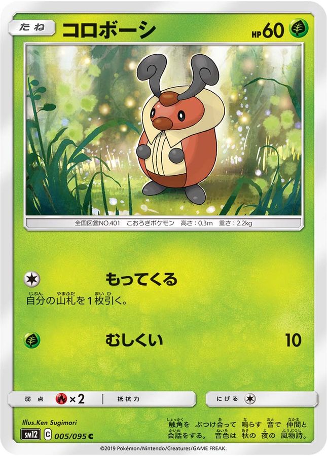 Kricketot C 005/095 SM12
