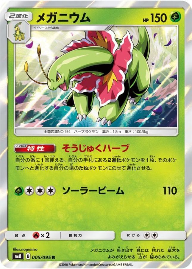 Pokemon Meganium R 005/095 sm8 Explosive Impact
