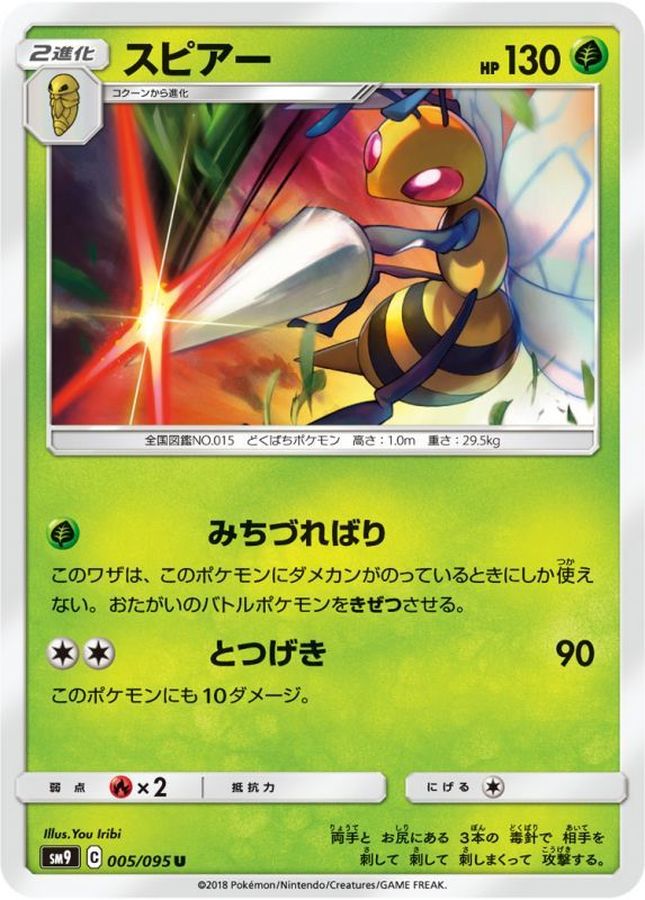 Beedrill U 005/095 SM9
