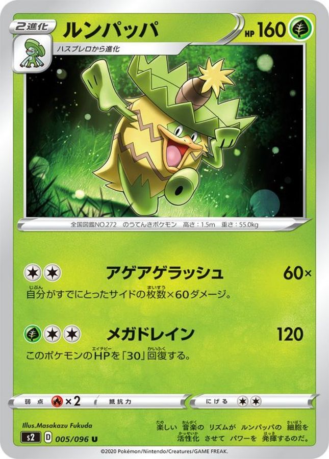 Ludicolo U 005/096 S2