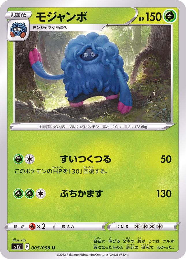 Pokemon Tangrowth U 005/098 s12 Paradigm Trigger
