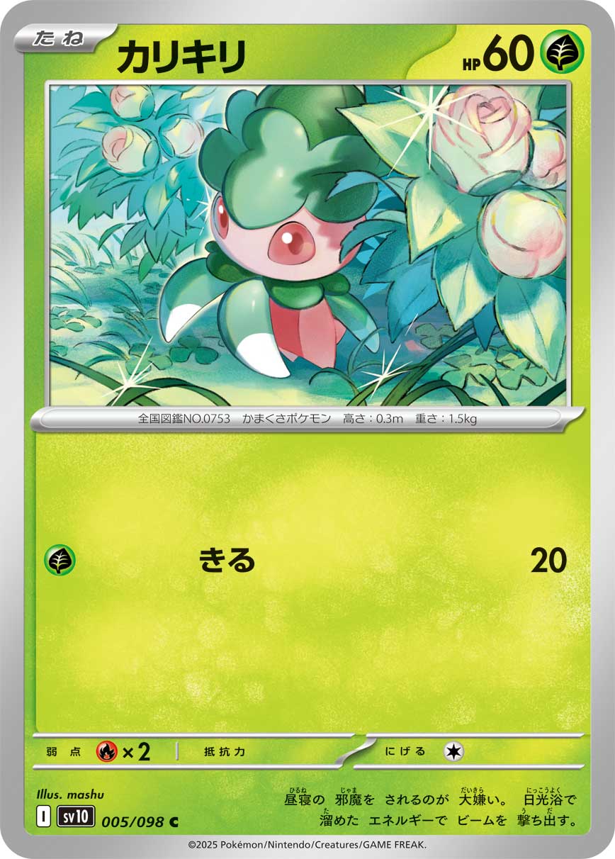 Pokemon Fomantis C 005/098 sv10 The Glory Of Team Rocket