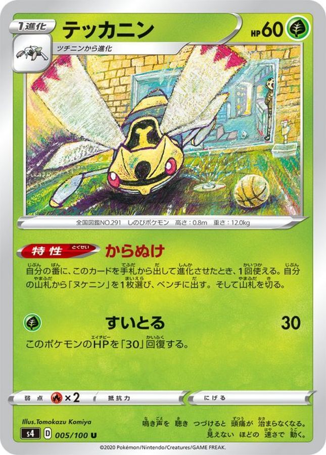 Pokemon Ninjask U 005/100 s4 Amazing Volt Tackle