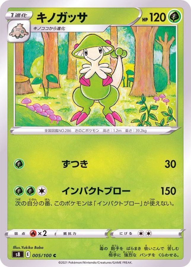 Pokemon Breloom C 005/100 s8 Fusion Arts