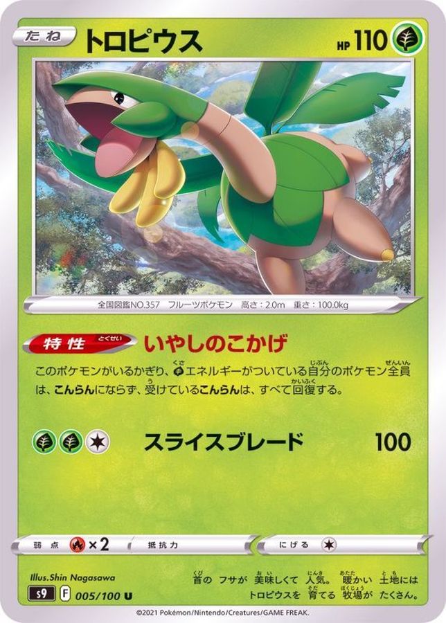Pokemon Tropius U 005/100 s9 Star Birth