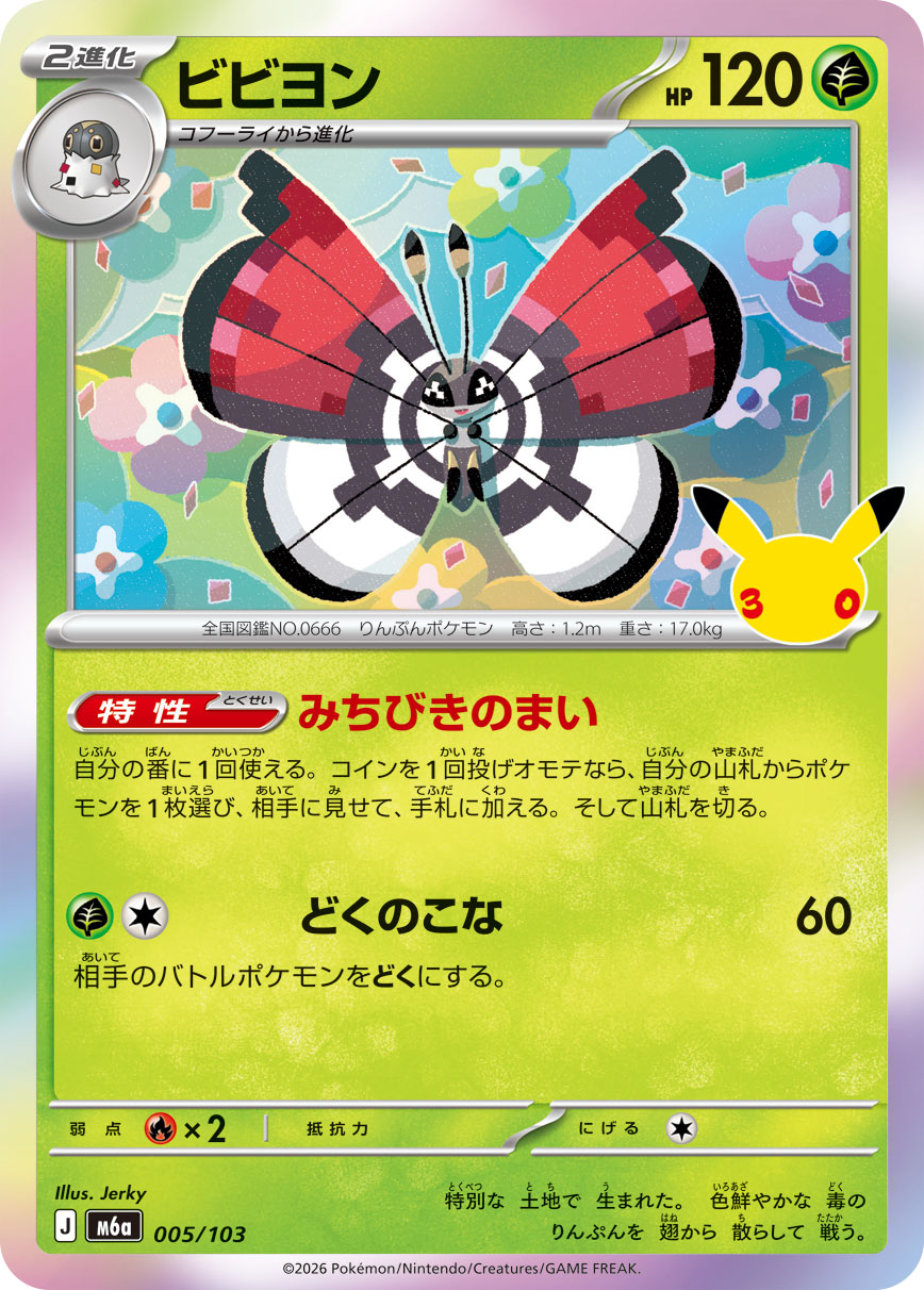 Vivillon  005/103 M6A