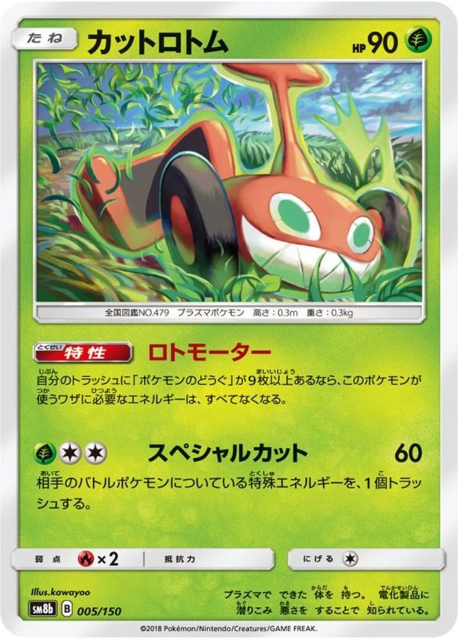 Pokemon Mow Rotom - 005/150 sm8b Gx Ultra Shiny