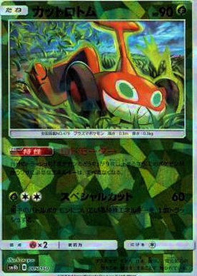 Pokemon Mow Rotom - 005/150 sm8b Gx Ultra Shiny [REVERSE HOLO]